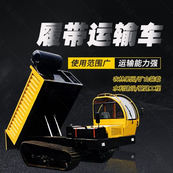 山東履帶運(yùn)輸車(chē)，微型爬山機(jī)生產(chǎn)廠(chǎng)家